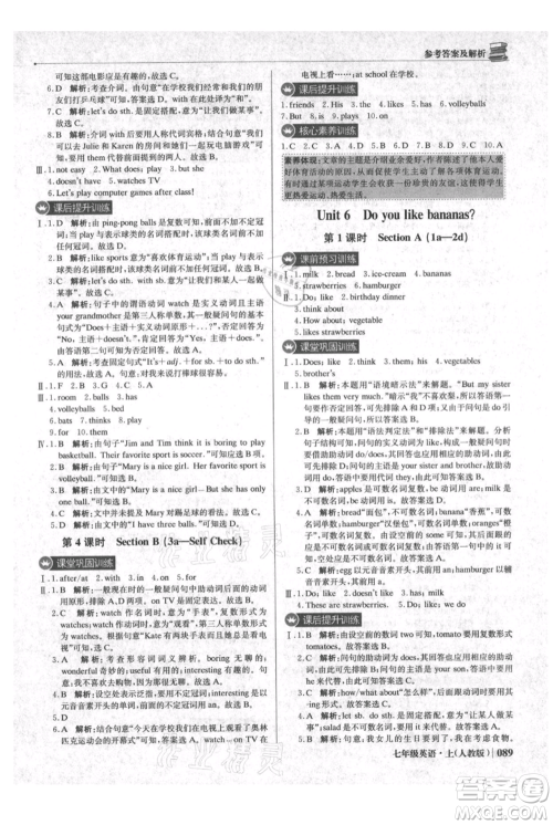 北京教育出版社2021年1+1轻巧夺冠优化训练七年级上册英语人教版参考答案