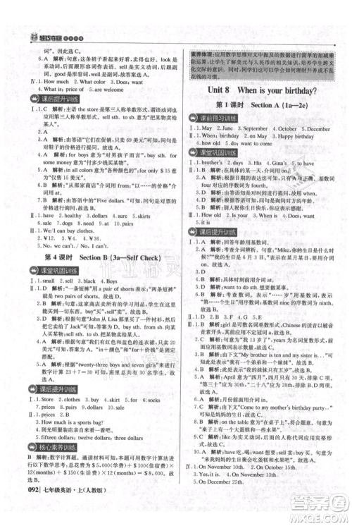 北京教育出版社2021年1+1轻巧夺冠优化训练七年级上册英语人教版参考答案