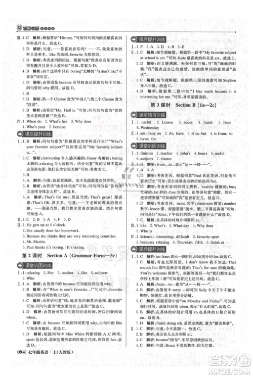 北京教育出版社2021年1+1轻巧夺冠优化训练七年级上册英语人教版参考答案