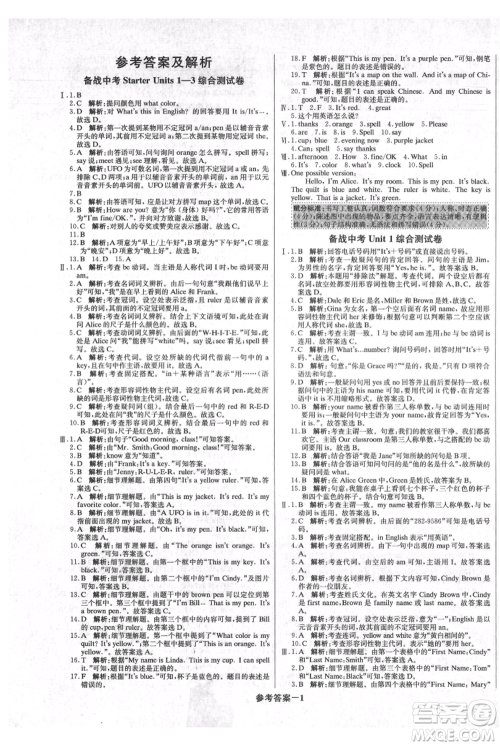 北京教育出版社2021年1+1轻巧夺冠优化训练七年级上册英语人教版参考答案