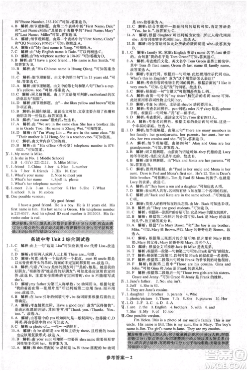 北京教育出版社2021年1+1轻巧夺冠优化训练七年级上册英语人教版参考答案