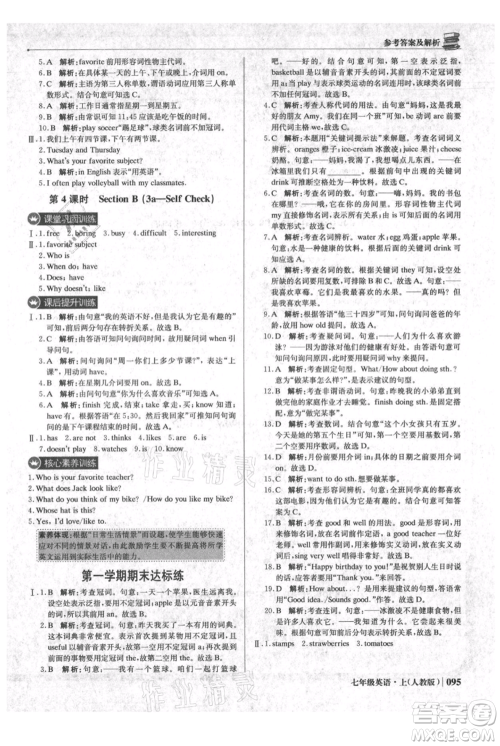 北京教育出版社2021年1+1轻巧夺冠优化训练七年级上册英语人教版参考答案