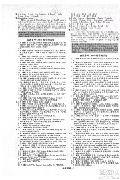 北京教育出版社2021年1+1轻巧夺冠优化训练七年级上册英语人教版参考答案