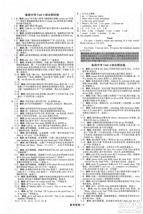 北京教育出版社2021年1+1轻巧夺冠优化训练七年级上册英语人教版参考答案