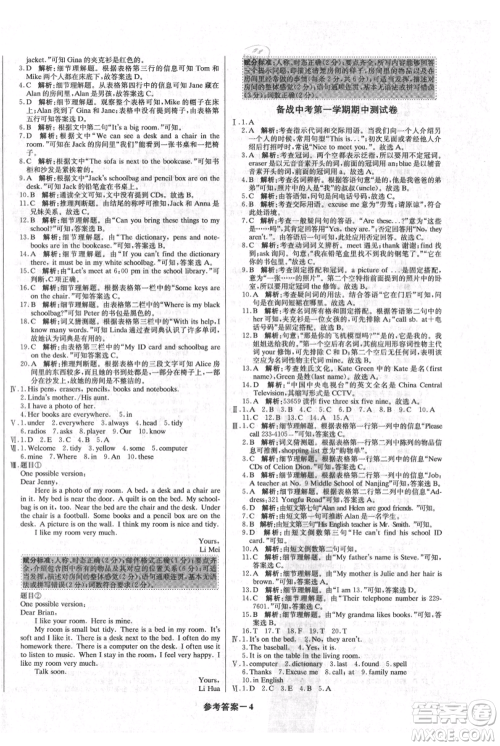 北京教育出版社2021年1+1轻巧夺冠优化训练七年级上册英语人教版参考答案