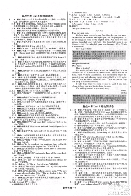 北京教育出版社2021年1+1轻巧夺冠优化训练七年级上册英语人教版参考答案