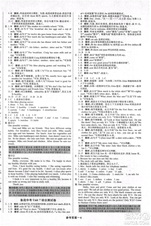 北京教育出版社2021年1+1轻巧夺冠优化训练七年级上册英语人教版参考答案