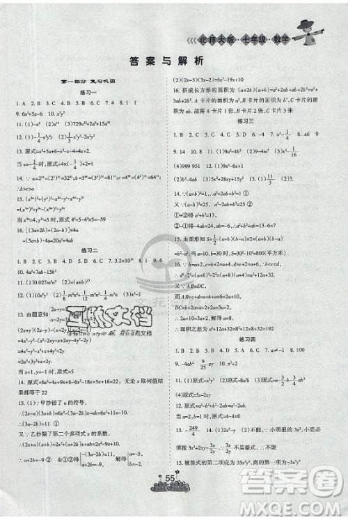 阳光出版社2021假日时光假期总动员暑假数学七年级北师大版答案