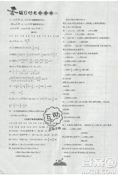 阳光出版社2021假日时光假期总动员暑假数学七年级北师大版答案