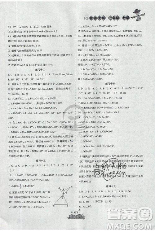 阳光出版社2021假日时光假期总动员暑假数学七年级北师大版答案