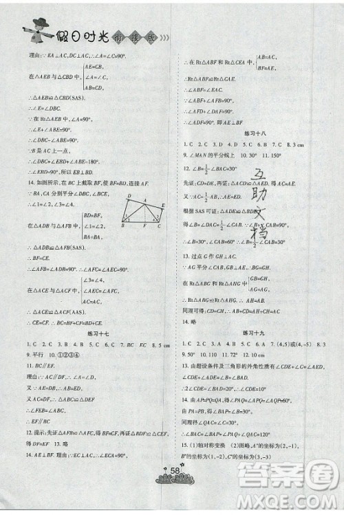 阳光出版社2021假日时光假期总动员暑假数学七年级北师大版答案