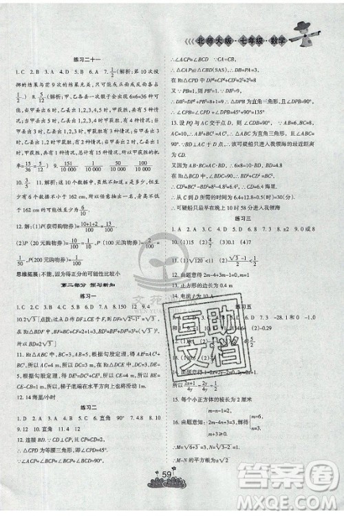 阳光出版社2021假日时光假期总动员暑假数学七年级北师大版答案