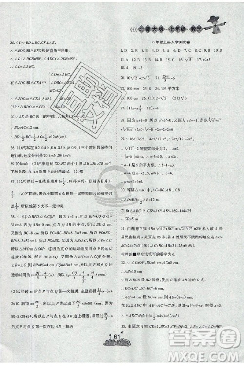 阳光出版社2021假日时光假期总动员暑假数学七年级北师大版答案