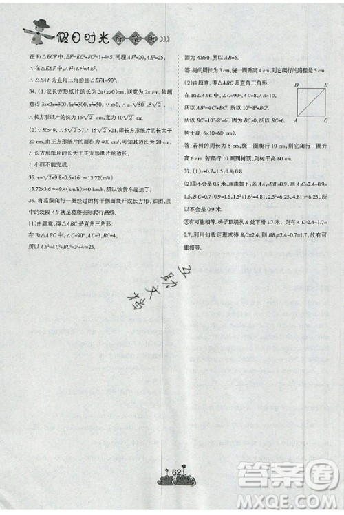 阳光出版社2021假日时光假期总动员暑假数学七年级北师大版答案