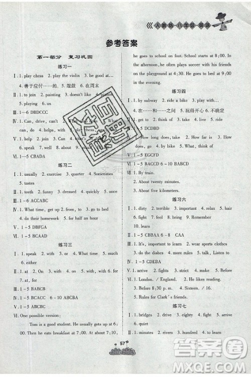 阳光出版社2021假日时光假期总动员暑假英语七年级人教版答案 阳光出版社2021假日时光假期总动员暑假英语七年级人教版答案