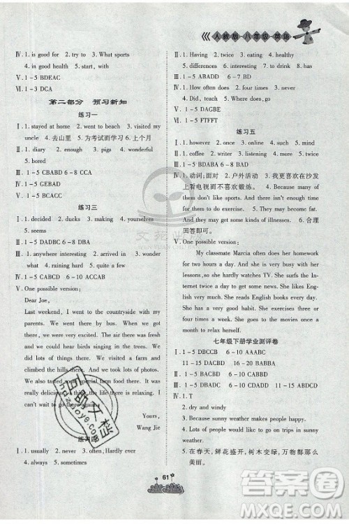 阳光出版社2021假日时光假期总动员暑假英语七年级人教版答案