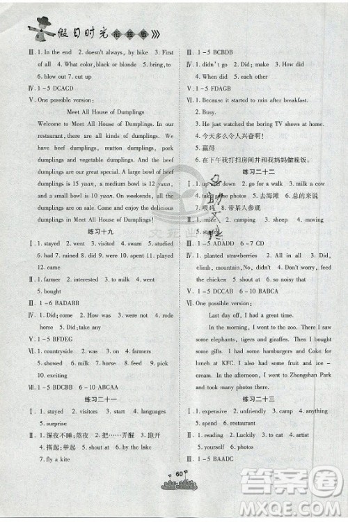 阳光出版社2021假日时光假期总动员暑假英语七年级人教版答案