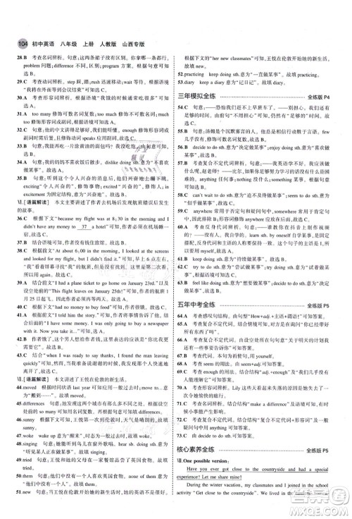 教育科学出版社2021秋5年中考3年模拟八年级英语上册人教版山西专版答案 教育科学出版社2021秋5年中考3年模拟八年级英语上册人教版山西专版答案