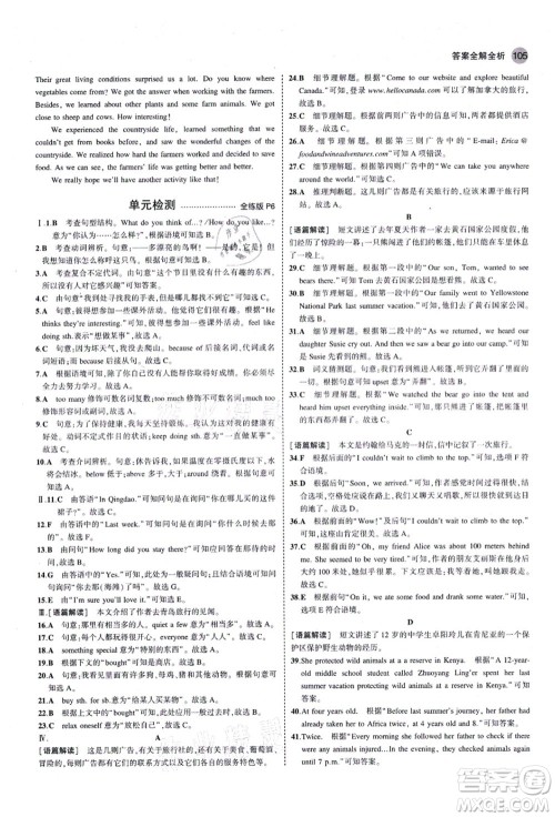 教育科学出版社2021秋5年中考3年模拟八年级英语上册人教版山西专版答案 教育科学出版社2021秋5年中考3年模拟八年级英语上册人教版山西专版答案