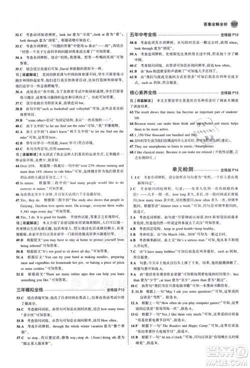 教育科学出版社2021秋5年中考3年模拟八年级英语上册人教版山西专版答案 教育科学出版社2021秋5年中考3年模拟八年级英语上册人教版山西专版答案