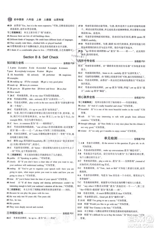 教育科学出版社2021秋5年中考3年模拟八年级英语上册人教版山西专版答案 教育科学出版社2021秋5年中考3年模拟八年级英语上册人教版山西专版答案