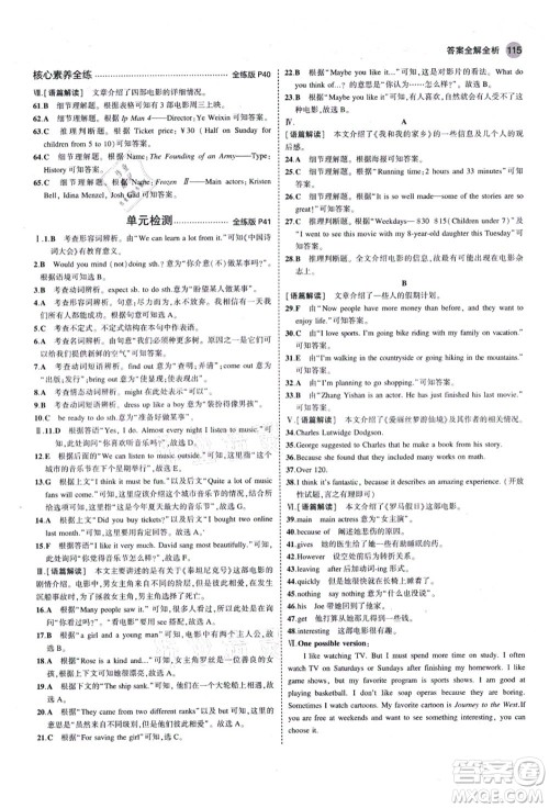教育科学出版社2021秋5年中考3年模拟八年级英语上册人教版山西专版答案 教育科学出版社2021秋5年中考3年模拟八年级英语上册人教版山西专版答案