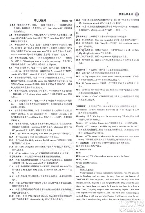 教育科学出版社2021秋5年中考3年模拟八年级英语上册人教版山西专版答案 教育科学出版社2021秋5年中考3年模拟八年级英语上册人教版山西专版答案
