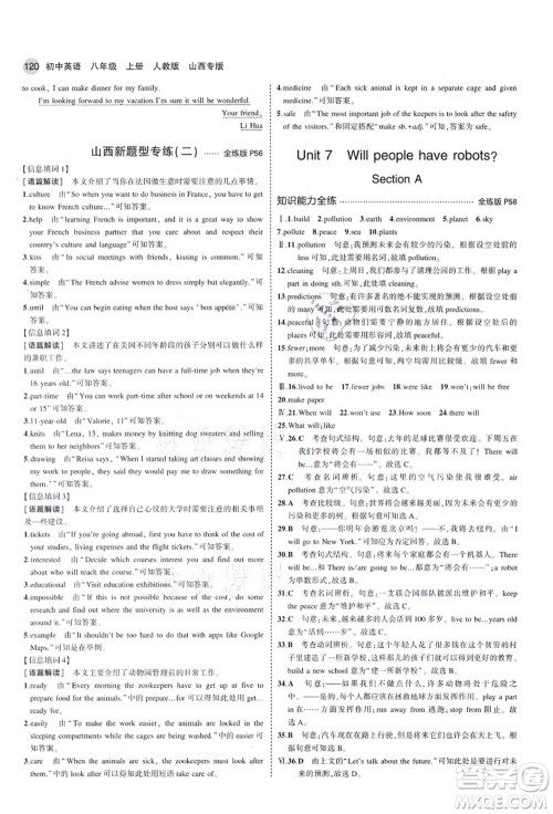 教育科学出版社2021秋5年中考3年模拟八年级英语上册人教版山西专版答案 教育科学出版社2021秋5年中考3年模拟八年级英语上册人教版山西专版答案