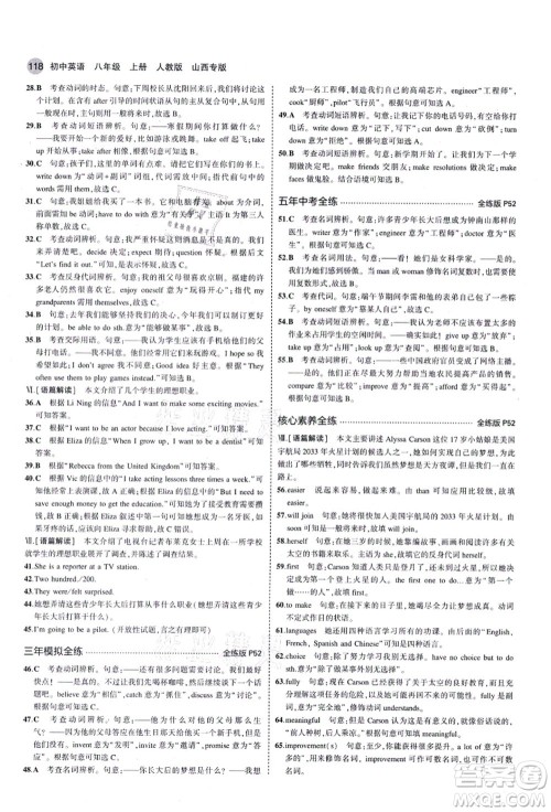 教育科学出版社2021秋5年中考3年模拟八年级英语上册人教版山西专版答案 教育科学出版社2021秋5年中考3年模拟八年级英语上册人教版山西专版答案