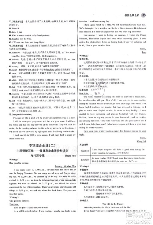 教育科学出版社2021秋5年中考3年模拟八年级英语上册人教版山西专版答案 教育科学出版社2021秋5年中考3年模拟八年级英语上册人教版山西专版答案
