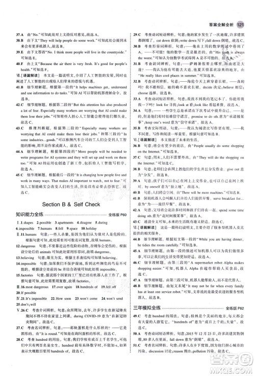 教育科学出版社2021秋5年中考3年模拟八年级英语上册人教版山西专版答案 教育科学出版社2021秋5年中考3年模拟八年级英语上册人教版山西专版答案