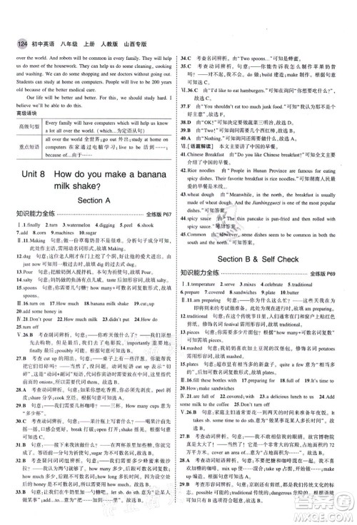 教育科学出版社2021秋5年中考3年模拟八年级英语上册人教版山西专版答案 教育科学出版社2021秋5年中考3年模拟八年级英语上册人教版山西专版答案