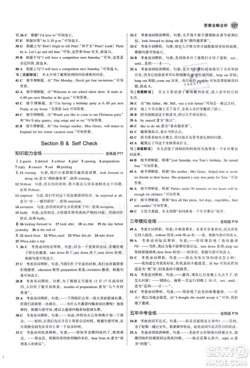 教育科学出版社2021秋5年中考3年模拟八年级英语上册人教版山西专版答案 教育科学出版社2021秋5年中考3年模拟八年级英语上册人教版山西专版答案