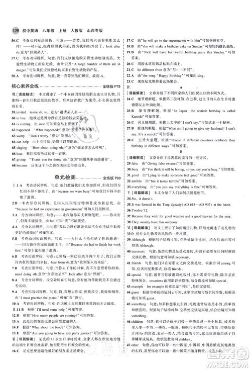 教育科学出版社2021秋5年中考3年模拟八年级英语上册人教版山西专版答案 教育科学出版社2021秋5年中考3年模拟八年级英语上册人教版山西专版答案