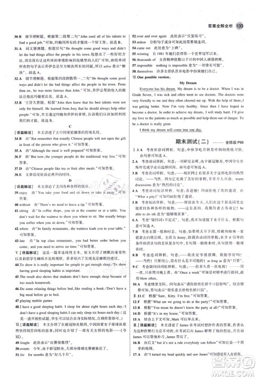 教育科学出版社2021秋5年中考3年模拟八年级英语上册人教版山西专版答案 教育科学出版社2021秋5年中考3年模拟八年级英语上册人教版山西专版答案