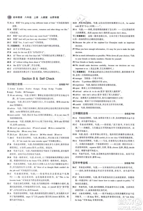 教育科学出版社2021秋5年中考3年模拟八年级英语上册人教版山西专版答案 教育科学出版社2021秋5年中考3年模拟八年级英语上册人教版山西专版答案