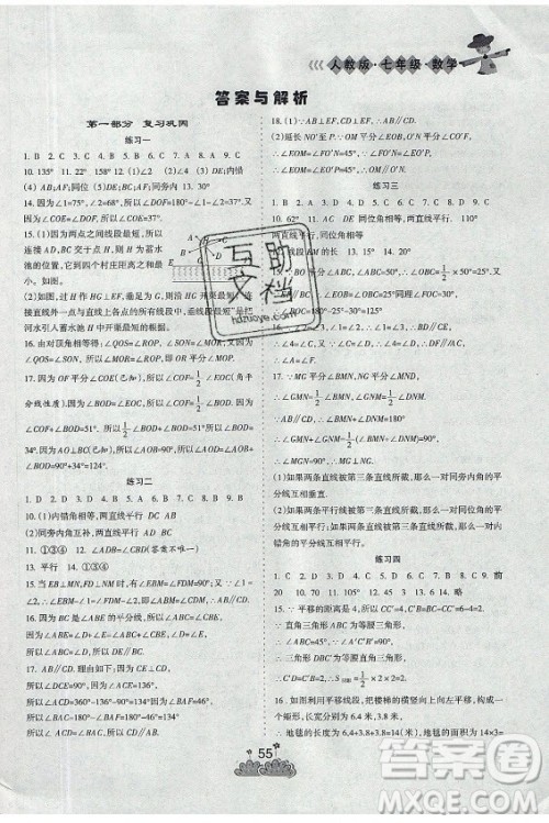 阳光出版社2021假日时光假期总动员暑假数学七年级人教版答案
