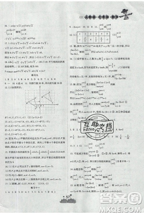 阳光出版社2021假日时光假期总动员暑假数学七年级人教版答案