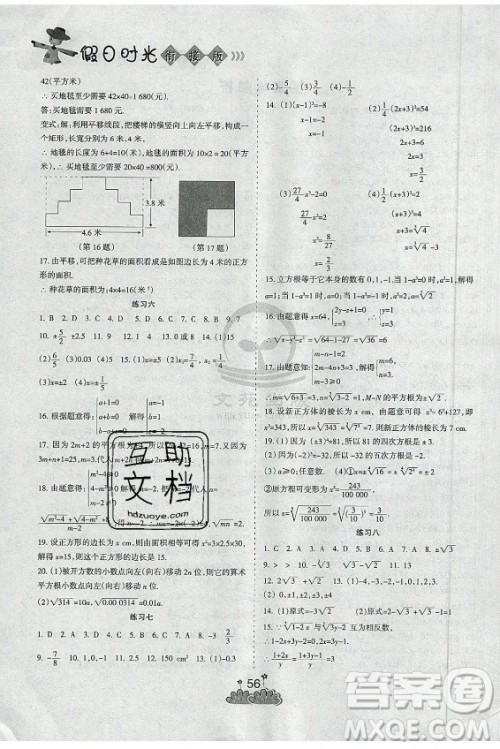 阳光出版社2021假日时光假期总动员暑假数学七年级人教版答案