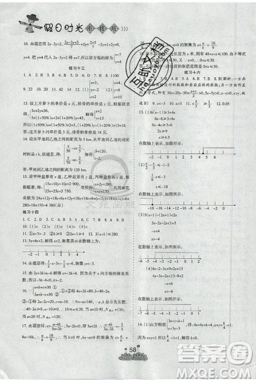 阳光出版社2021假日时光假期总动员暑假数学七年级人教版答案