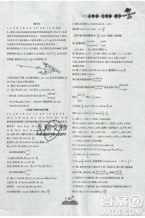 阳光出版社2021假日时光假期总动员暑假数学七年级人教版答案