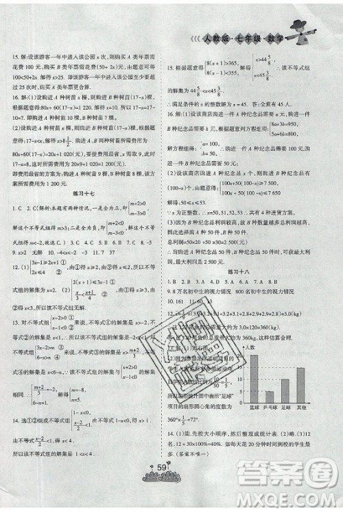 阳光出版社2021假日时光假期总动员暑假数学七年级人教版答案