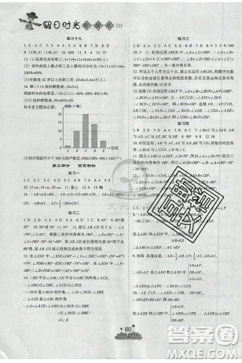 阳光出版社2021假日时光假期总动员暑假数学七年级人教版答案