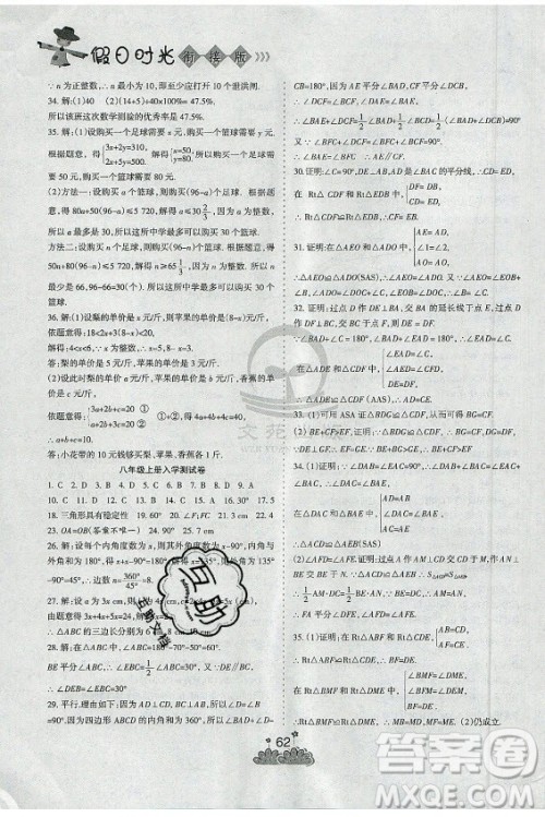 阳光出版社2021假日时光假期总动员暑假数学七年级人教版答案