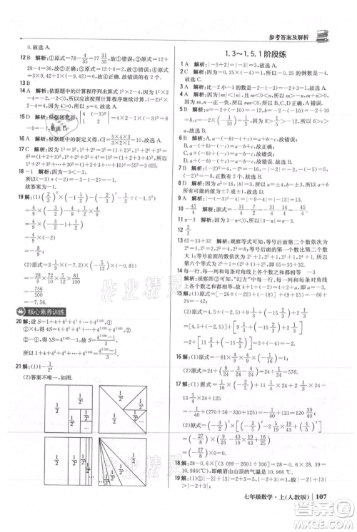 北京教育出版社2021年1+1轻巧夺冠优化训练七年级上册数学人教版参考答案