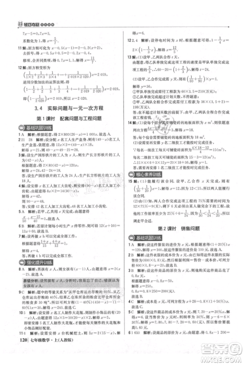 北京教育出版社2021年1+1轻巧夺冠优化训练七年级上册数学人教版参考答案