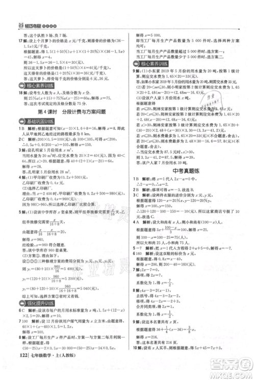 北京教育出版社2021年1+1轻巧夺冠优化训练七年级上册数学人教版参考答案