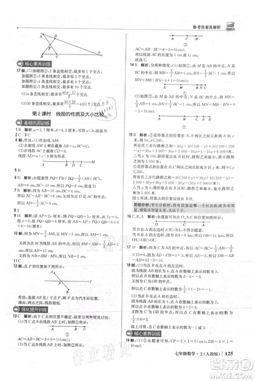 北京教育出版社2021年1+1轻巧夺冠优化训练七年级上册数学人教版参考答案