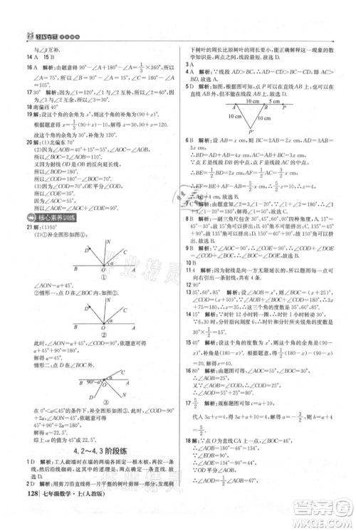 北京教育出版社2021年1+1轻巧夺冠优化训练七年级上册数学人教版参考答案