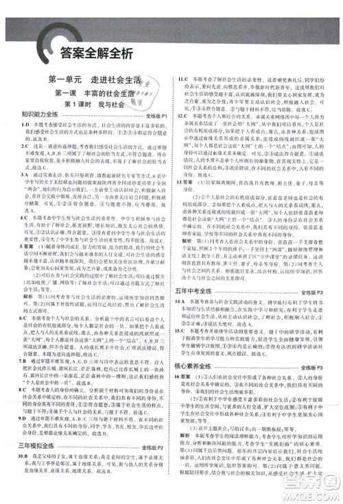 教育科学出版社2021秋5年中考3年模拟八年级道德与法治上册人教版答案 教育科学出版社2021秋5年中考3年模拟八年级道德与法治上册人教版答案
